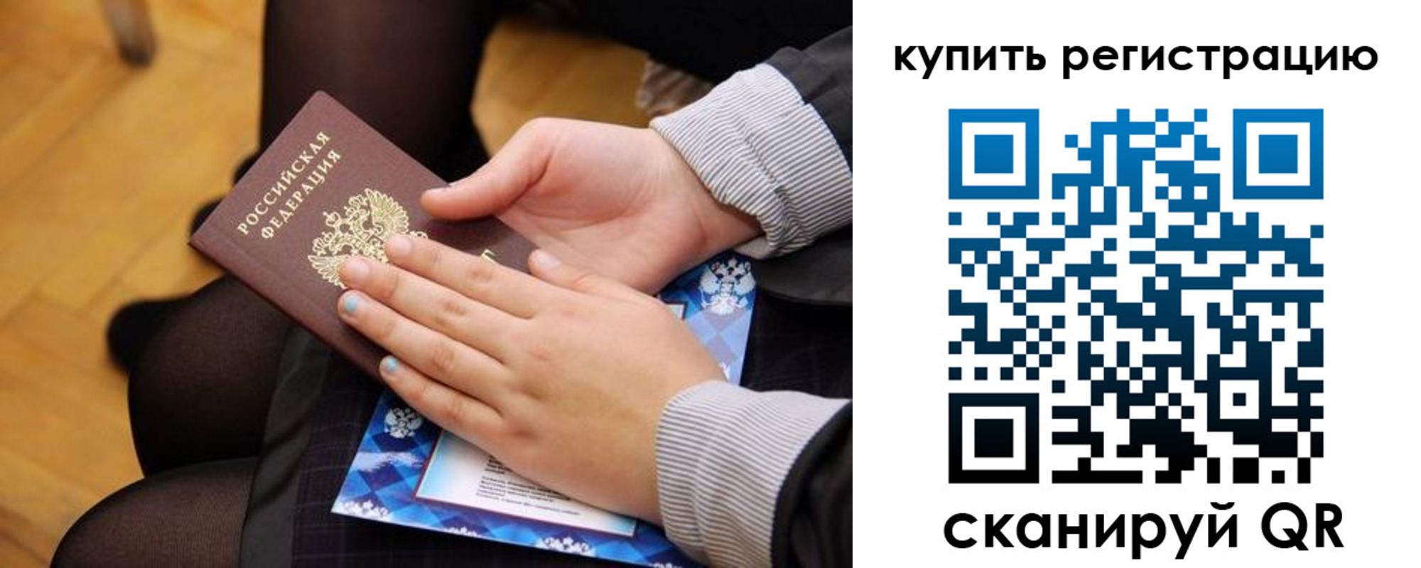 временная регистрация для всех в Стрежевом