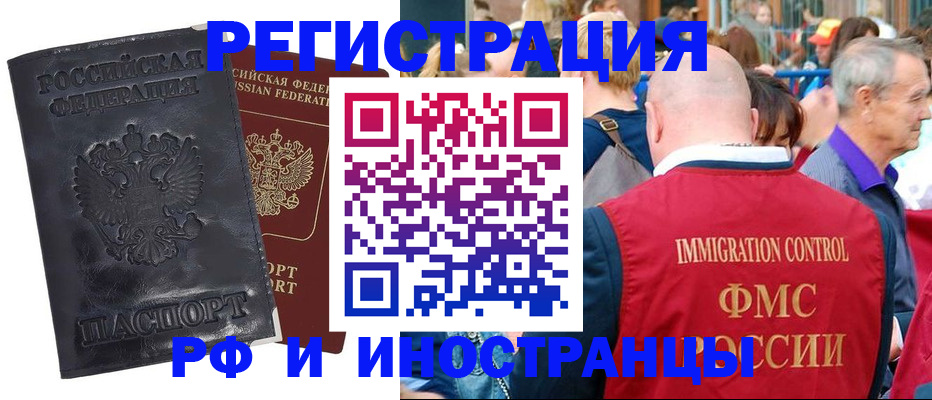 купить прописку в Стрежевом