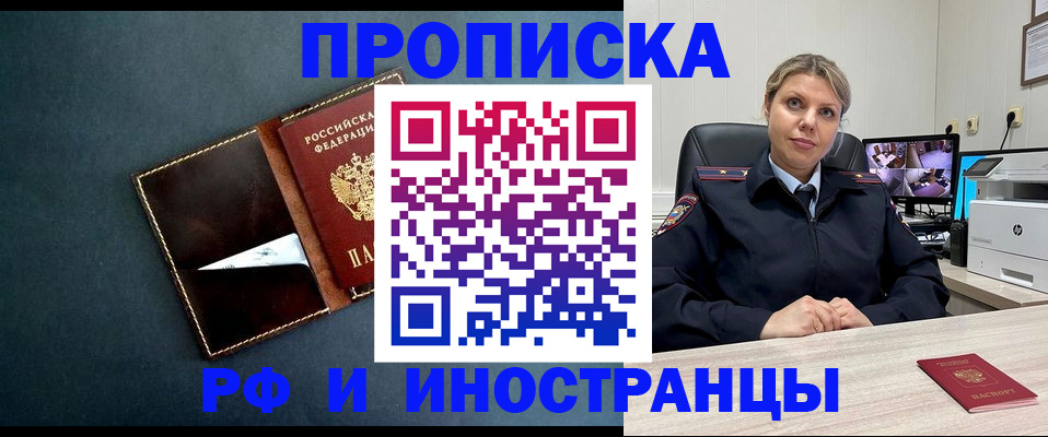 купить прописку в Стрежевом